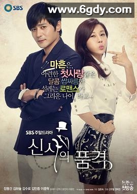 绅士的品格(2012)完结20集全迅雷网盘全集下载