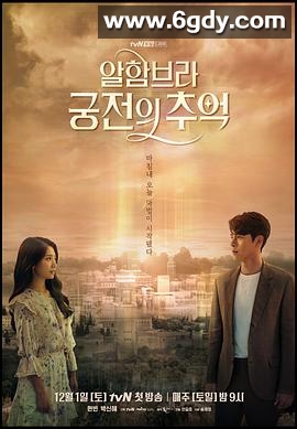 阿尔罕布拉宫的回忆(2018)完结16集全迅雷网盘全集下载