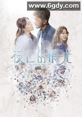 栋仁的时光(2018)完结已完结迅雷网盘全集下载