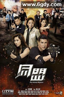 同盟国语(2017)完结已完结迅雷网盘全集下载