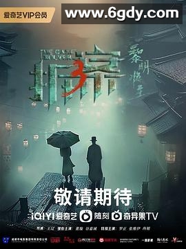拆案：黎明将至(2023)完结23集全迅雷网盘全集下载