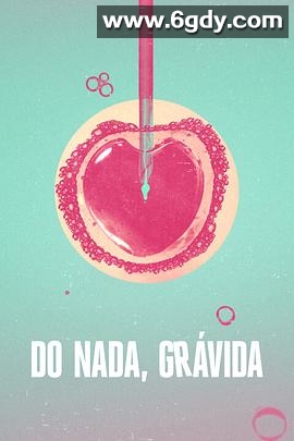 糊涂好孕姐 第一季(2022)完结6集全迅雷网盘全集下载