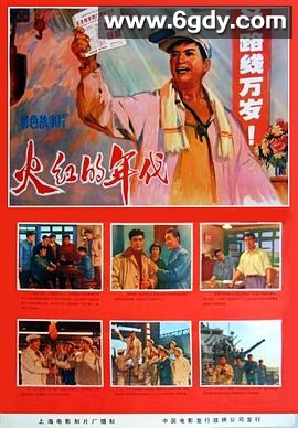 火红的年代(1974)完结已完结迅雷网盘全集下载