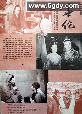 华佗1988(1988)完结已完结迅雷网盘全集下载