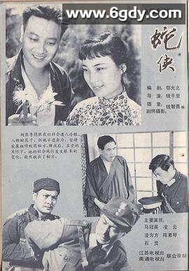 蛇侠(1983)完结已完结迅雷网盘全集下载