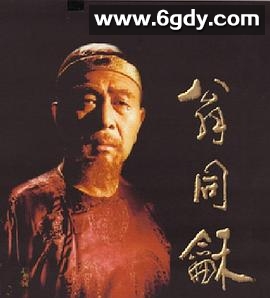 翁同和(2000)完结已完结迅雷网盘全集下载