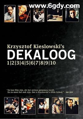 十诫(1989)完结全10集迅雷网盘全集下载