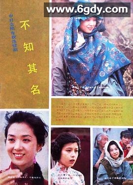 不知其名(1989)完结已完结迅雷网盘全集下载