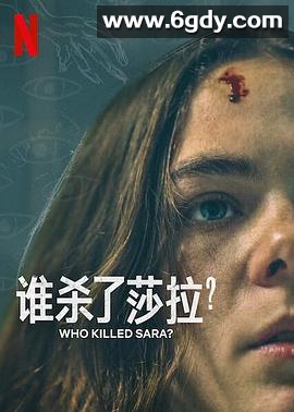 谁杀了莎拉？ 第二季(2021)完结8集全迅雷网盘全集下载