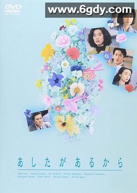 爱有明天(1991)完结已完结迅雷网盘全集下载