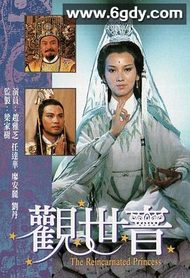 观世音(1985)完结已完结迅雷网盘全集下载