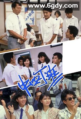 中四丁班(1985)完结已完结迅雷网盘全集下载