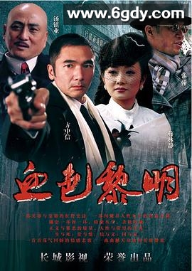 黎明(2012)完结已完结迅雷网盘全集下载