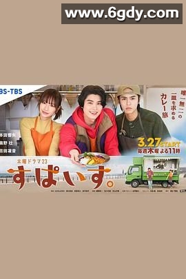 香辛料(2025)完结更新至第10集迅雷网盘全集下载