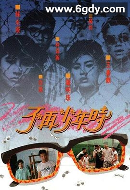 不再少年时(1988)完结已完结迅雷网盘全集下载