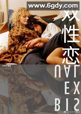 双性恋(2018)完结6集全迅雷网盘全集下载