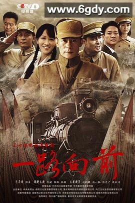 一路向前(2024)完结30集全迅雷网盘全集下载