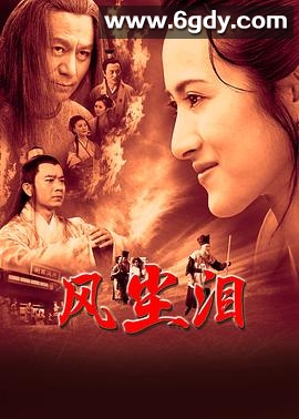 风尘泪(2023)完结30集全迅雷网盘全集下载