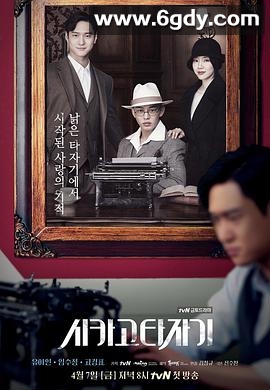 芝加哥打字机(2017)完结16集全迅雷网盘全集下载