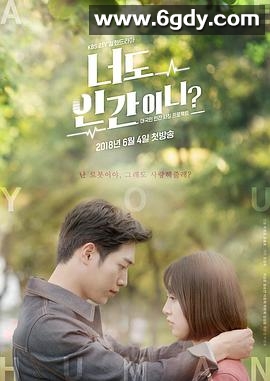 你也是人类吗?(2018)完结36集全迅雷网盘全集下载