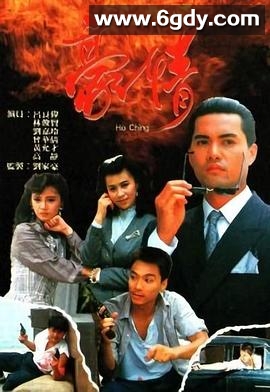 豪情1987(1987)完结已完结迅雷网盘全集下载