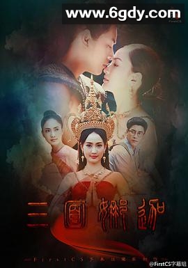 三面娜迦(2016)完结已完结迅雷网盘全集下载
