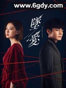 坠爱(2020)完结24集全迅雷网盘全集下载