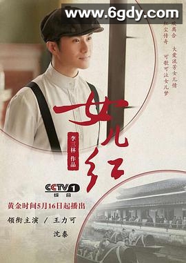 女儿红(2017)完结全36集迅雷网盘全集下载