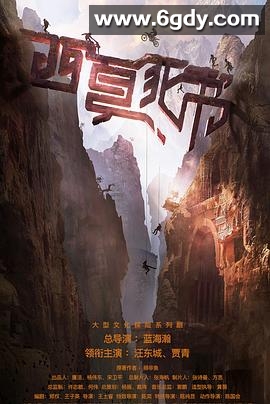 西夏死书(2024)完结已完结迅雷网盘全集下载