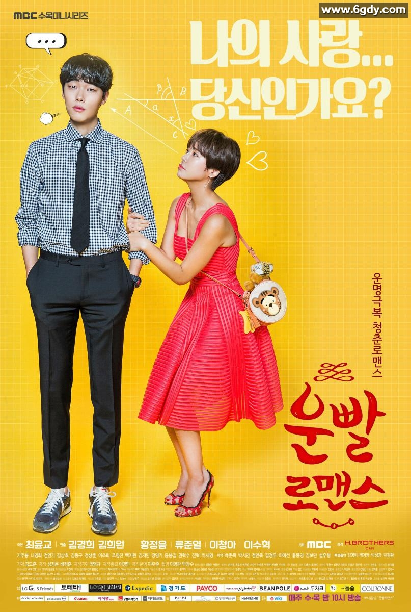 好运罗曼史(2016)完结16集全迅雷网盘全集下载