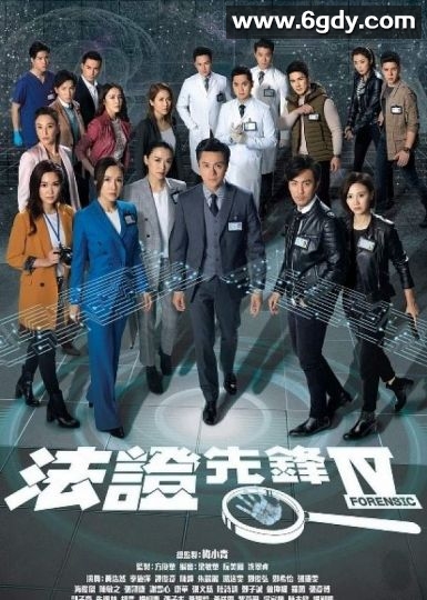法证先锋4(2020)完结30集全迅雷网盘全集下载