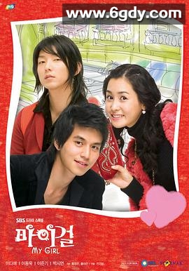 我的女孩(2005)完结16集全迅雷网盘全集下载