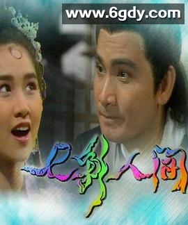 七彩人间(1991)完结已完结迅雷网盘全集下载