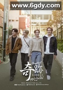 奇迹2(2025)完结更新至第6集迅雷网盘全集下载