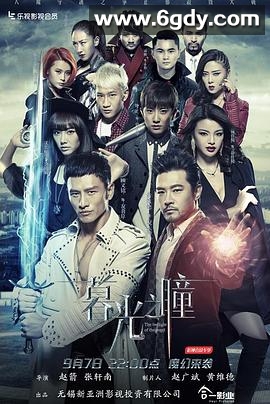 暮光之瞳 第一季(2016)完结已完结迅雷网盘全集下载