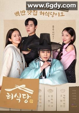 许食堂(2025)完结10集全迅雷网盘全集下载