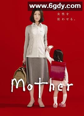 母亲(2010)完结全11集迅雷网盘全集下载
