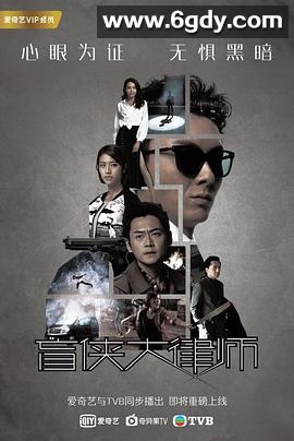 盲侠大律师(2017)完结14集全迅雷网盘全集下载