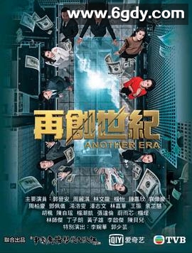 再创世纪(2018)完结34集全迅雷网盘全集下载