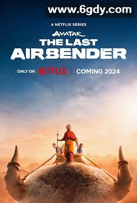 降世神通：最后的气宗 第一季(2024)完结全8集迅雷网盘全集下载