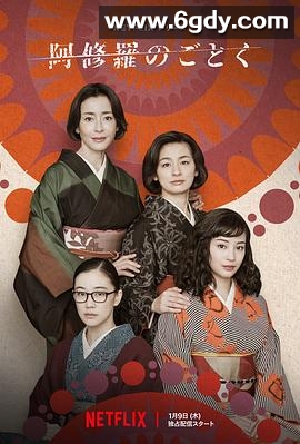 宛如阿修罗(2025)完结全7集迅雷网盘全集下载