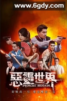 恶灵世界(2025)完结6集全迅雷网盘全集下载