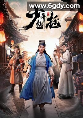 少年包拯(2020)完结12集全迅雷网盘全集下载