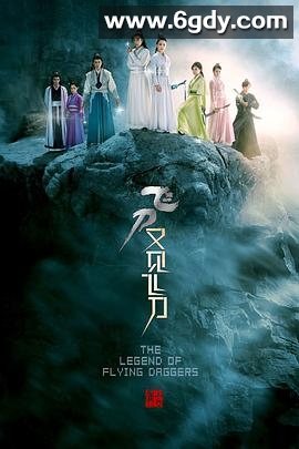 飞刀又见飞刀(2016)完结42集全迅雷网盘全集下载