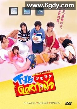 下北阳光灿烂的日子(2006)完结全12集迅雷网盘全集下载