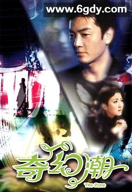 奇幻潮(2005)完结22集全迅雷网盘全集下载