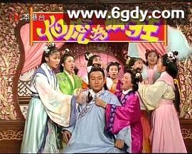 伯虎为卿狂(1992)完结已完结迅雷网盘全集下载