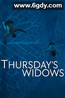 星期四的寡妇(2023)完结6集全迅雷网盘全集下载