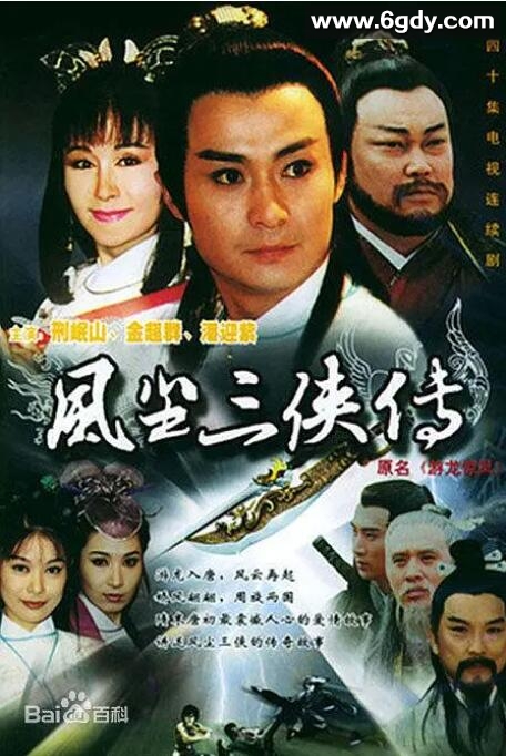 游龙惊凤(1997)完结已完结迅雷网盘全集下载