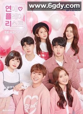 恋爱播放列表 Dear.M(2021)完结12集全迅雷网盘全集下载